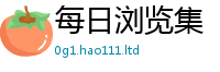 2025新资料免费大全则777888精准管家婆四肖